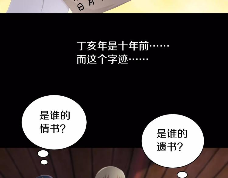 第57话 洛红袖留下的信47