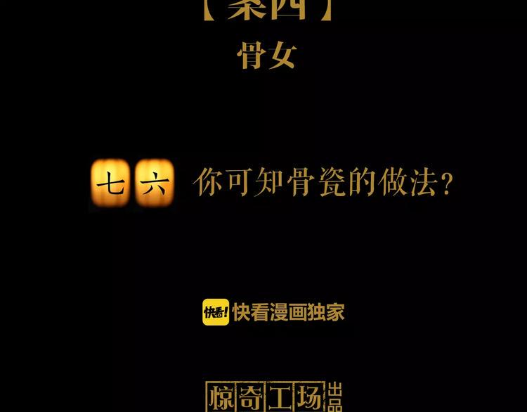 第76话 你可知骨瓷的做法？1