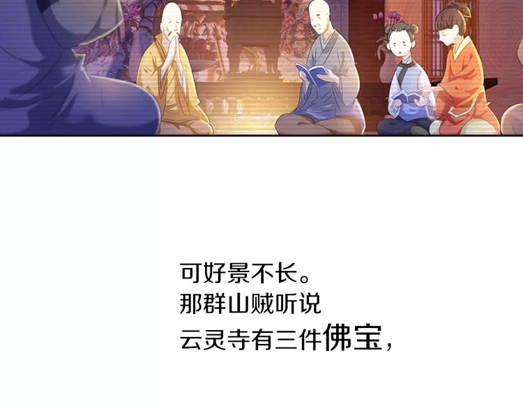 第29话 云灵寺十年前的覆灭68
