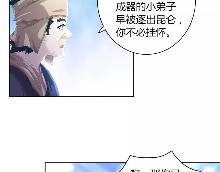 第46话 被迫做客昆仑的令狐轩40
