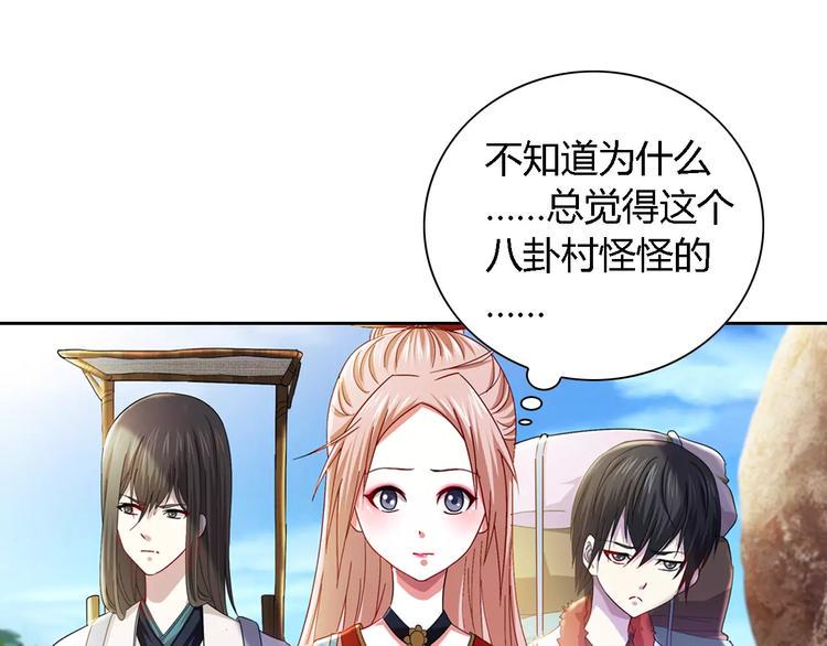 第85话 疑点重重的八卦村58
