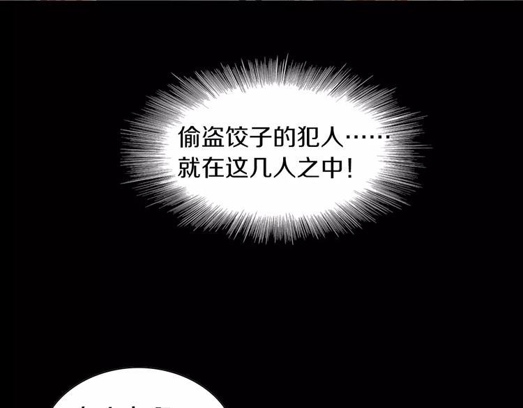特别篇 失窃的饺子（上）71