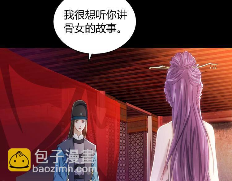 第79话 “骨女”就是你吧？3