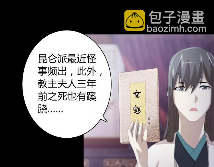 第45话 昆仑派谜案48