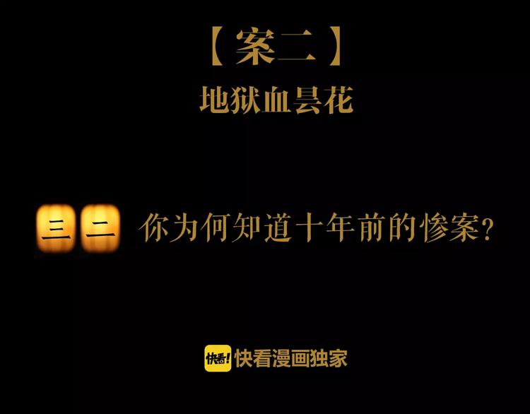 第32话 你为何知道十年前的事1
