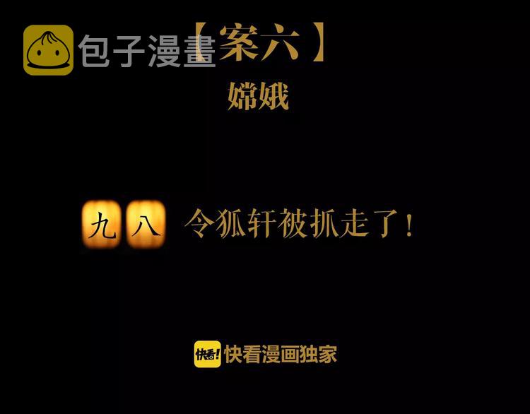 完结篇 令狐轩被抓走了！1