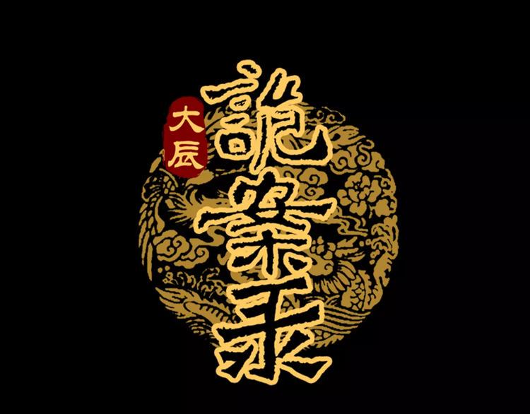 第48话 蓝捕头，吃药0