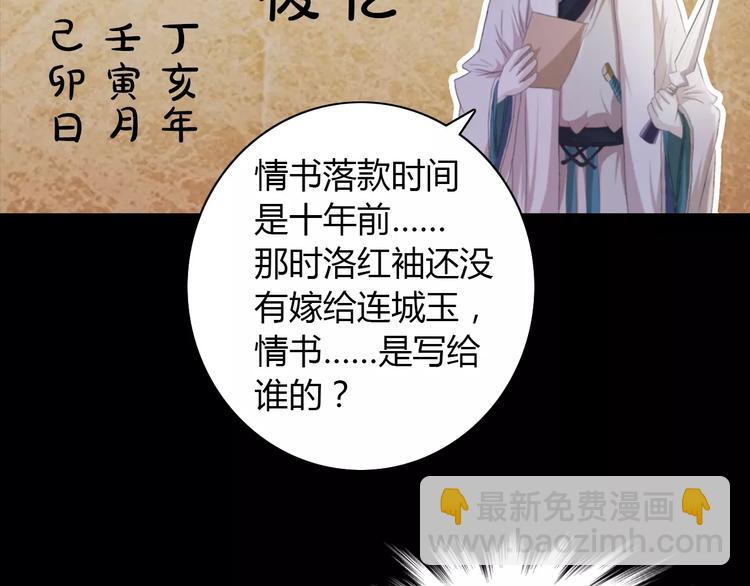 第57话 洛红袖留下的信65