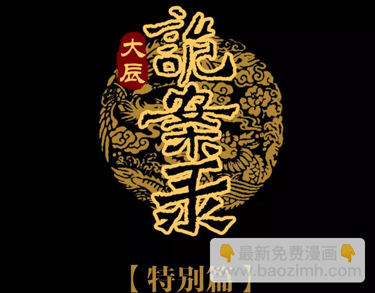 特别篇 失窃的饺子（上）2