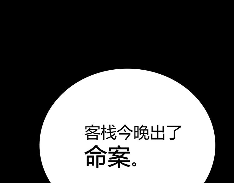 第1话 抱歉，今晚有谜团71