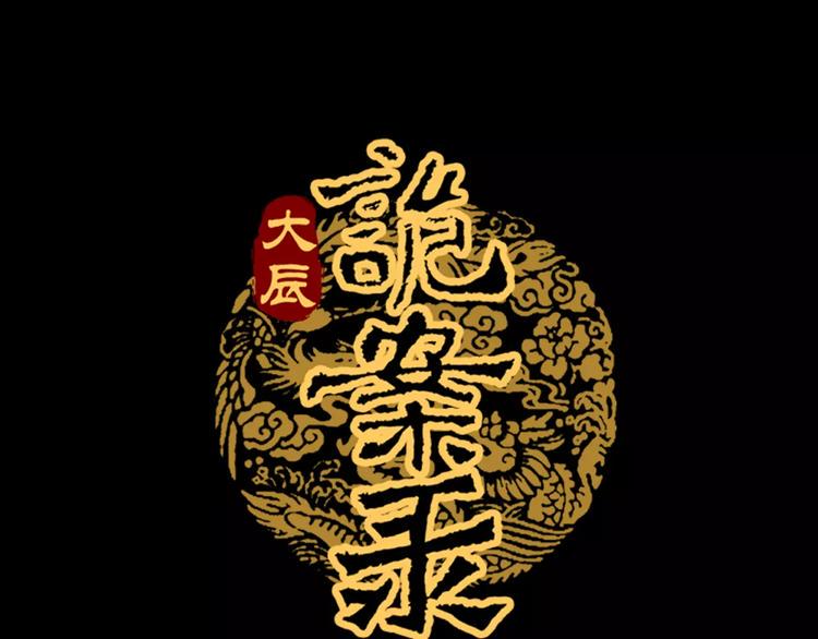 第52话 真王大人，请喝茶0