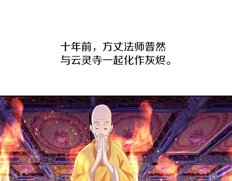 第30话 第三件佛宝3
