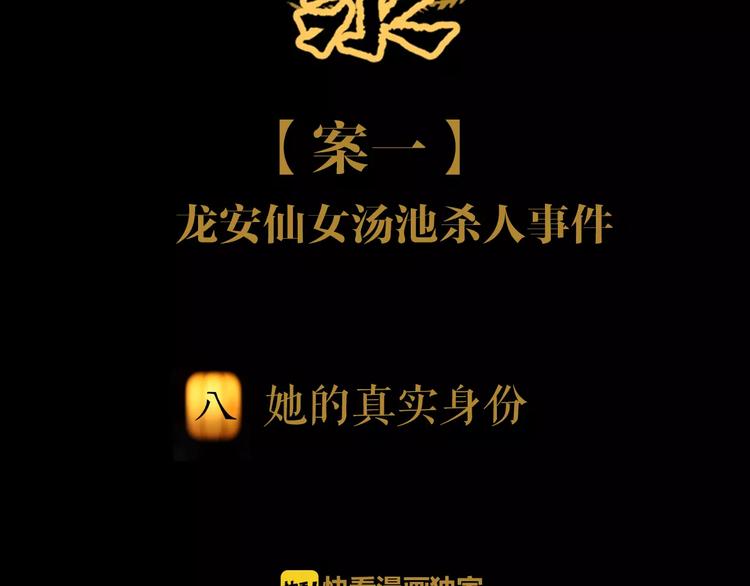第8话 她的真实身份1