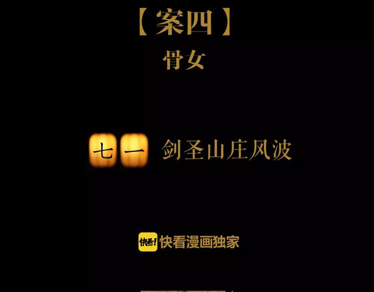 第71话 剑圣山庄风波1