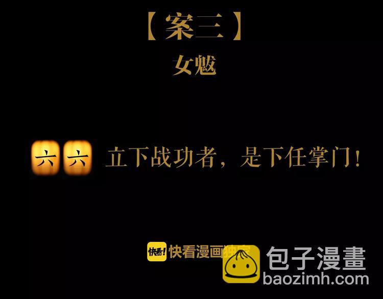 第66话 立下战功者是下任掌门1