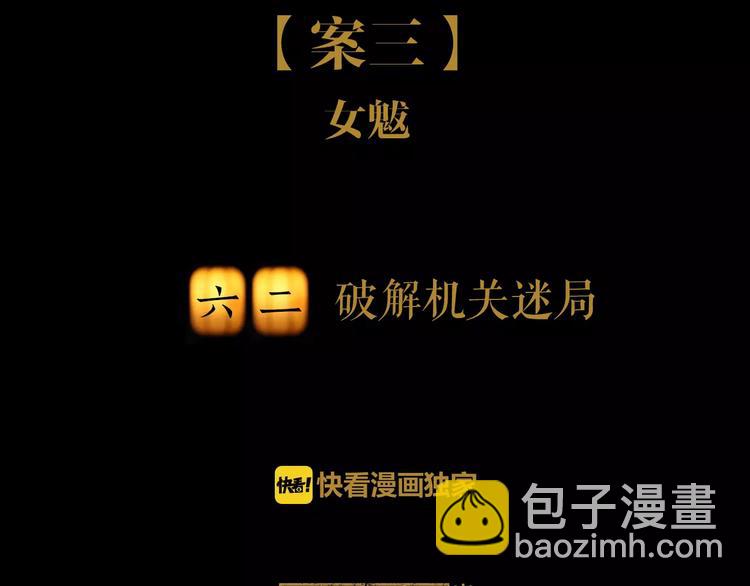第62话 破解机关迷局1