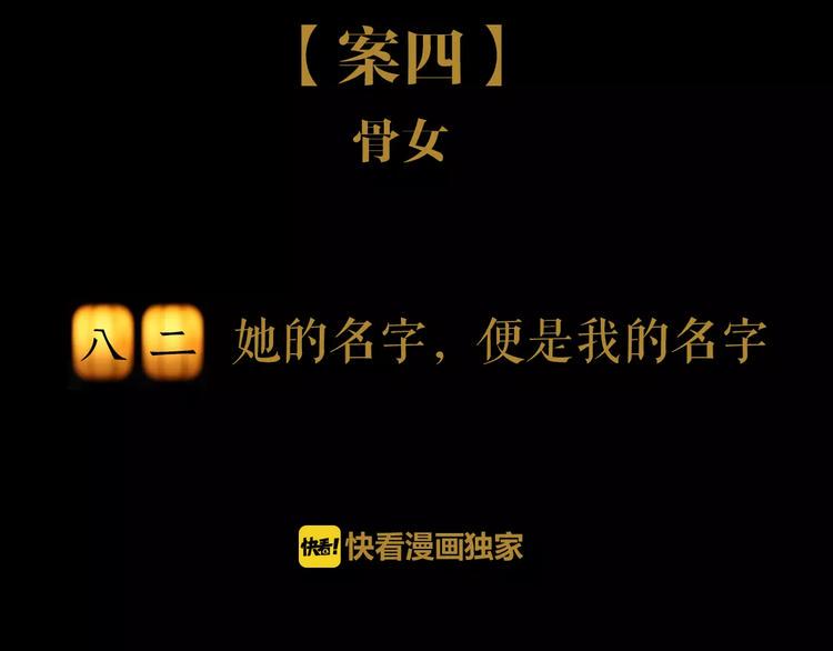 第82话 她的名字便是我的名字1