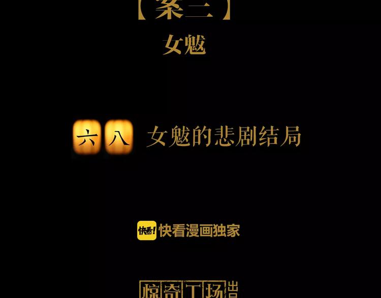 第68话 女魃的悲剧结局1