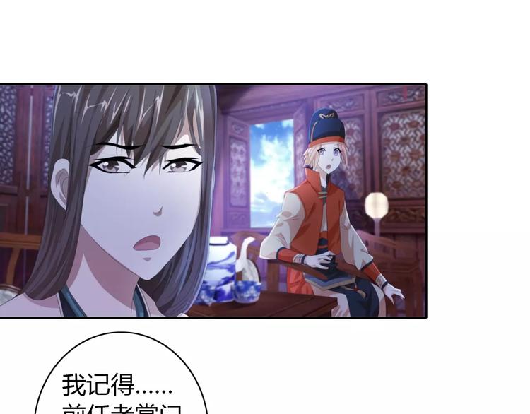 第49话 教主夫人33