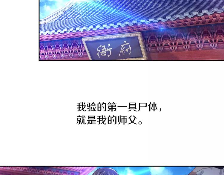 第96话 齐儒溪的第一具尸体71