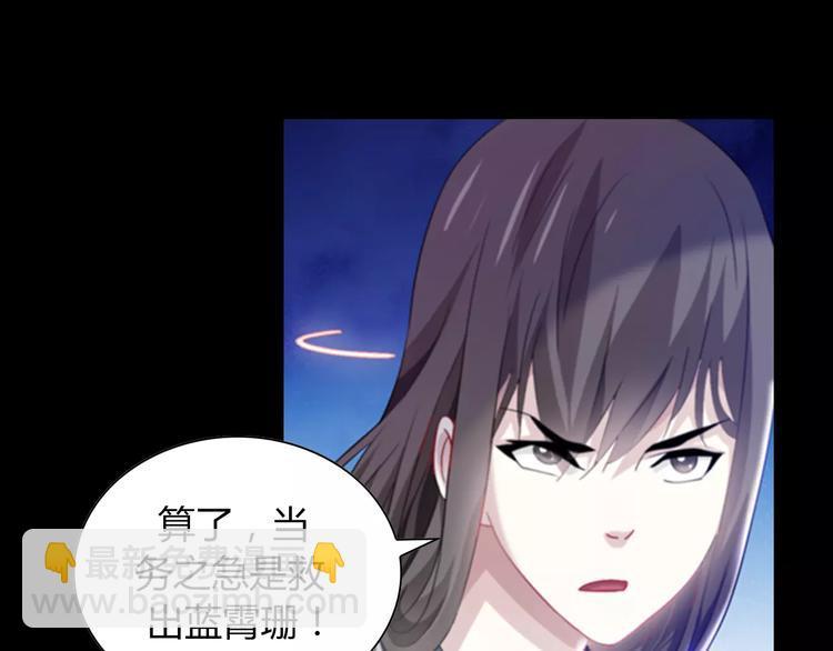 第92话 拯救蓝霄珊倒计时57