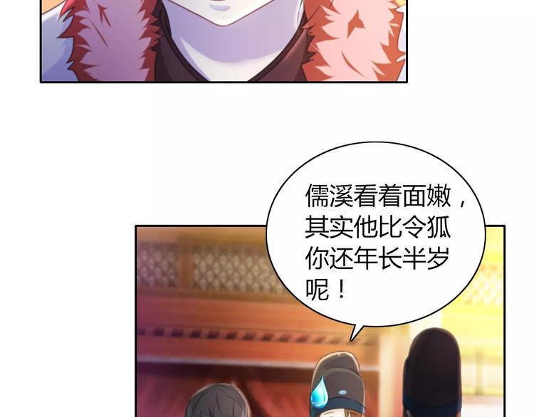 第70话 令狐老弟，还记得她吗50