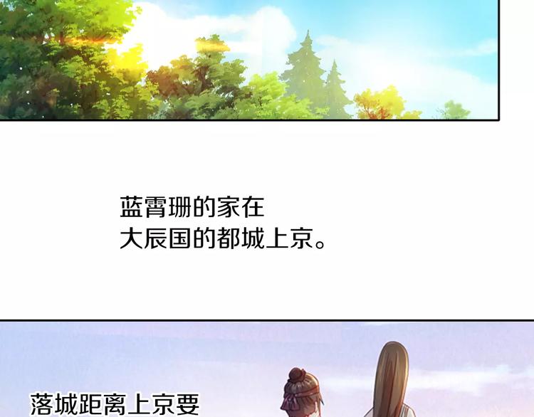 完结篇 令狐轩被抓走了！53