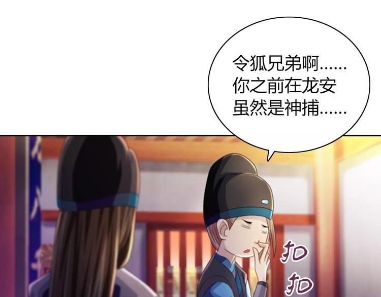 第70话 令狐老弟，还记得她吗66
