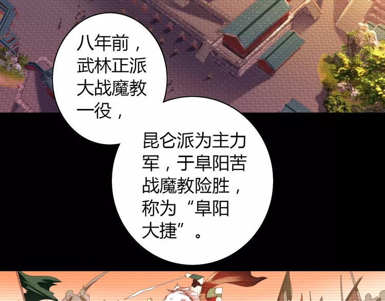 第45话 昆仑派谜案54