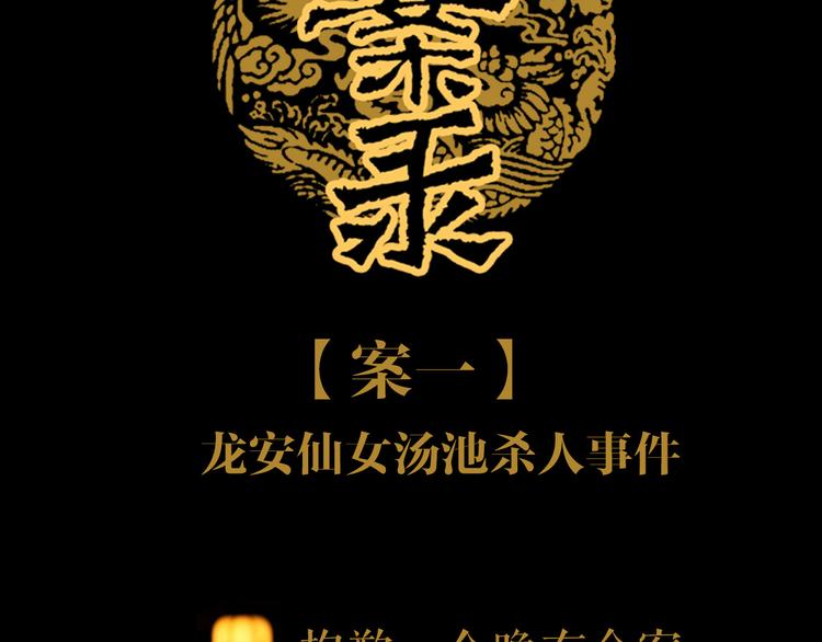 第1话 抱歉，今晚有谜团20