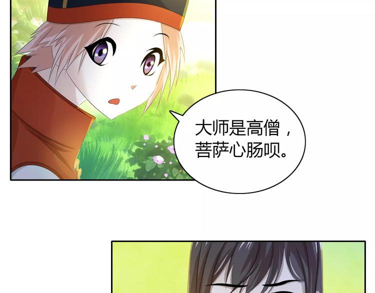 第28话 寺庙高僧的惊人力量51