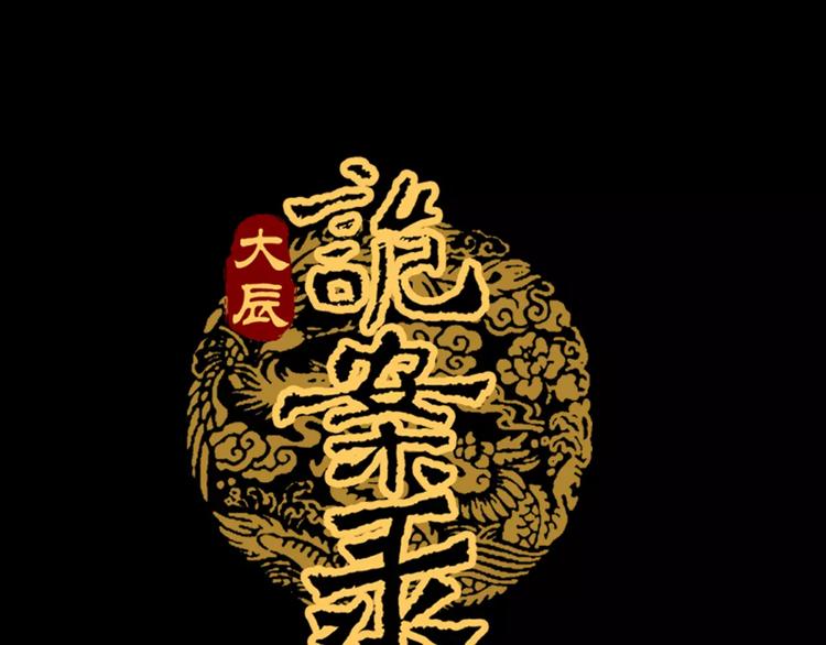 第9话 大富之家的飞来横祸0
