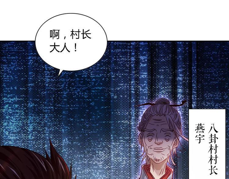 第85话 疑点重重的八卦村8