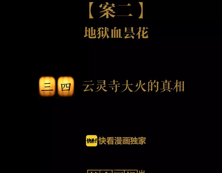 第34话 云灵寺大火的真相1