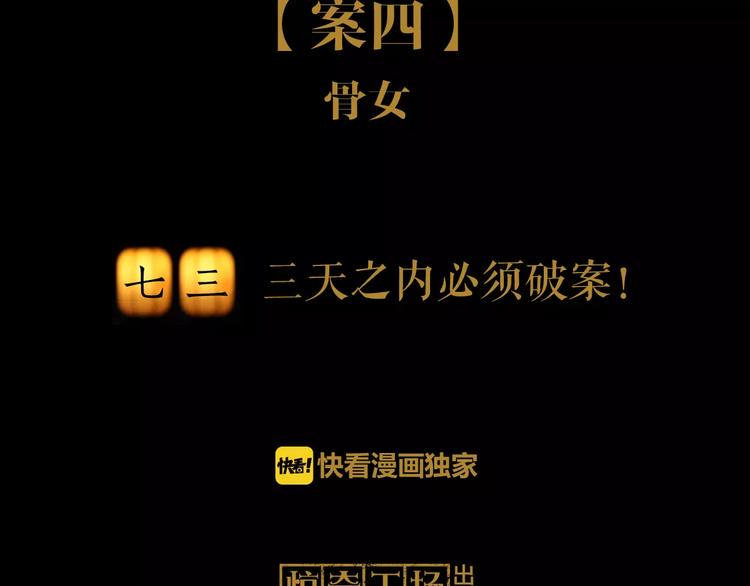 第73话 三天之内必须破案1