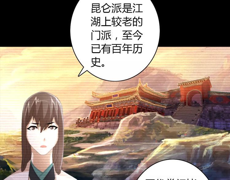 第45话 昆仑派谜案52