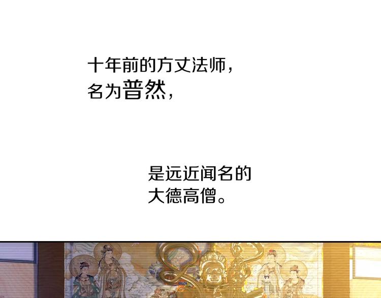 第29话 云灵寺十年前的覆灭61