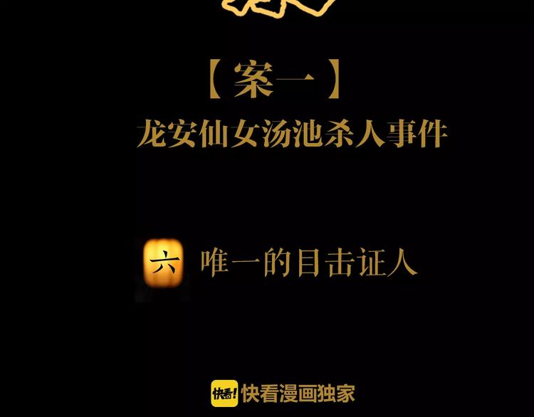 第6话 唯一的目击证人1