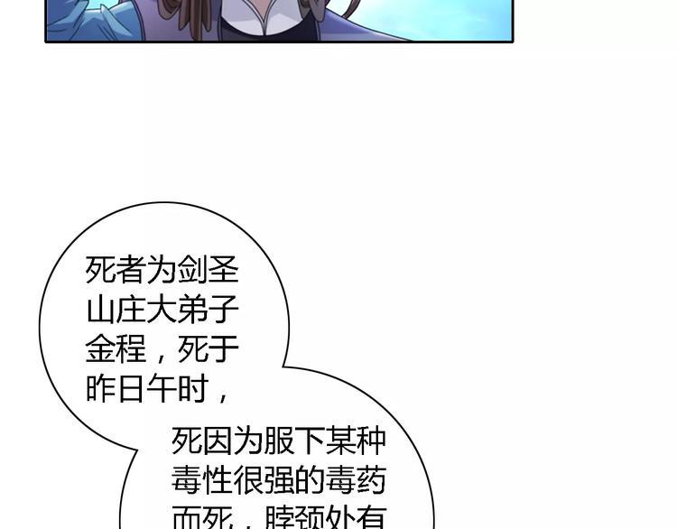 第71话 剑圣山庄风波20