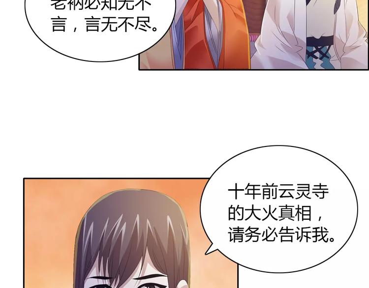 第29话 云灵寺十年前的覆灭57
