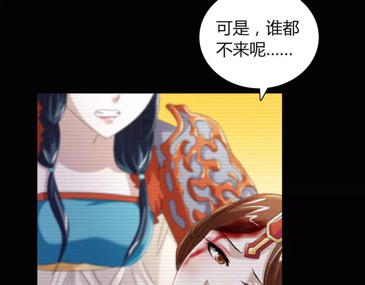 第68话 女魃的悲剧结局33