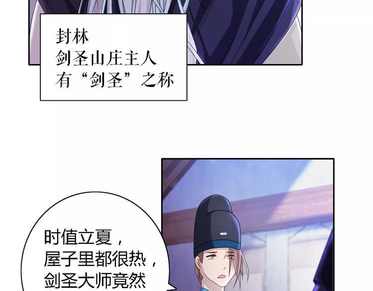 第71话 剑圣山庄风波30