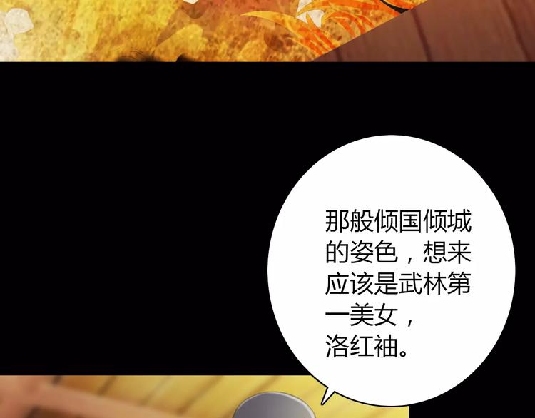 第57话 洛红袖留下的信52