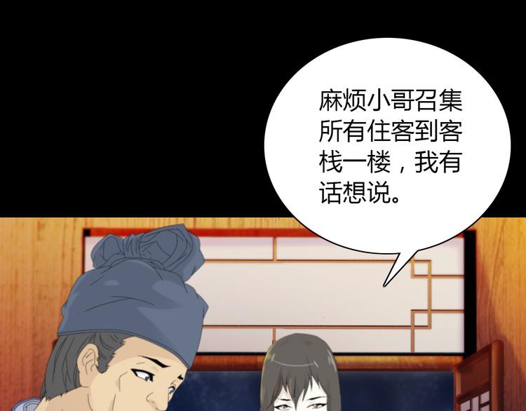 第1话 抱歉，今晚有谜团66