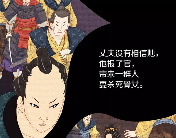 第79话 “骨女”就是你吧？17