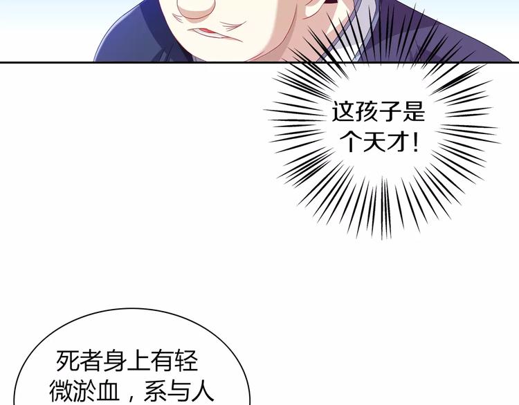 第96话 齐儒溪的第一具尸体85
