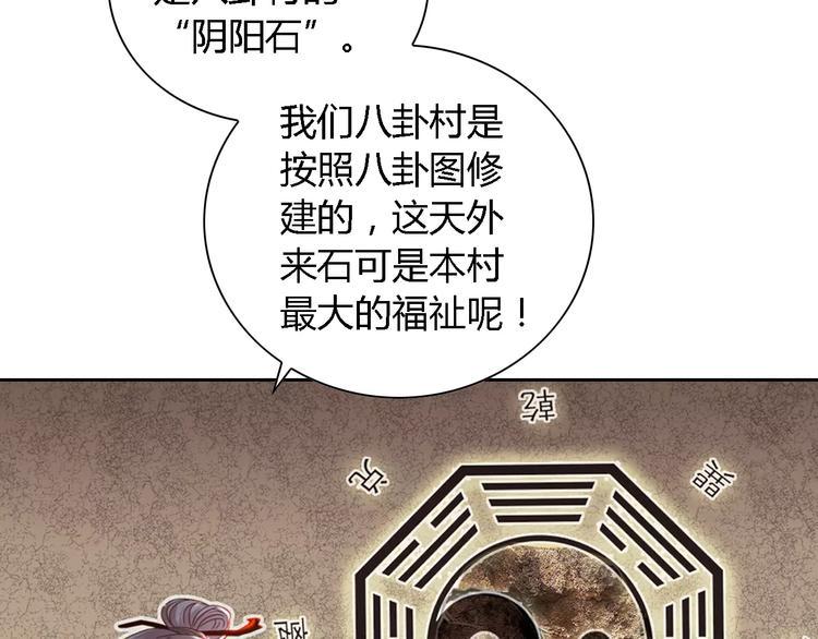 第85话 疑点重重的八卦村50