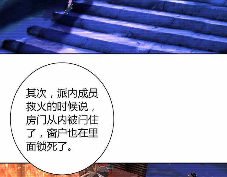 第45话 昆仑派谜案71