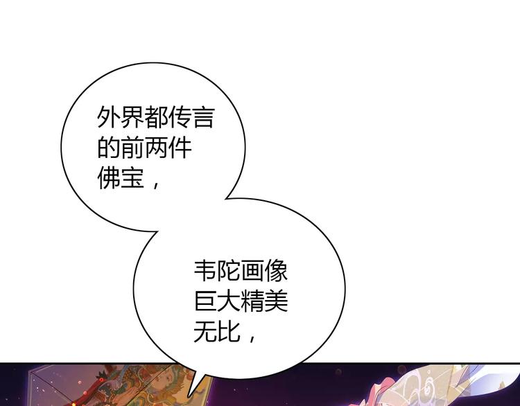 第30话 第三件佛宝9