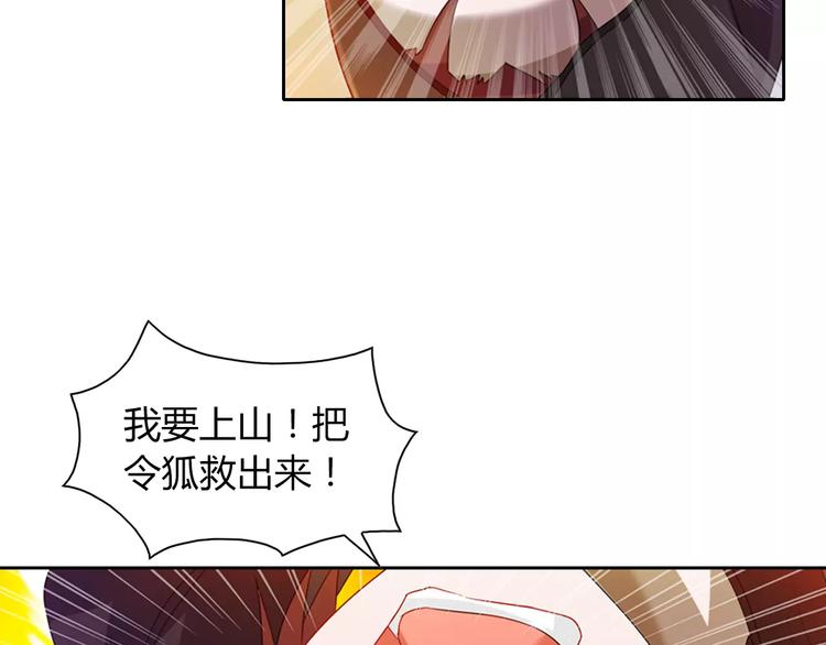 完结篇 令狐轩被抓走了！120